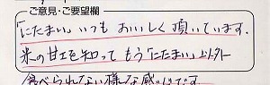お客様の声6