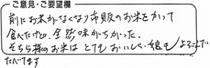 お客様の声