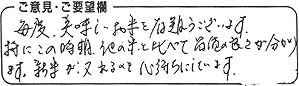 お客様の声