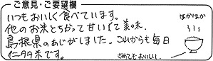 お客様の声