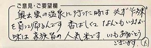 お客様の声4