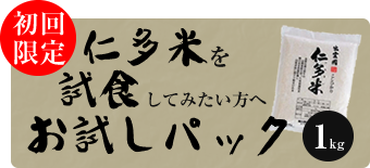 試食お試しパック