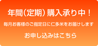 年間定期購入