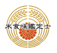 米・食味鑑定士